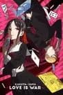 Kaguya-sama: Love Is War poster