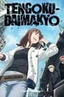 Tengoku Daimakyo poster